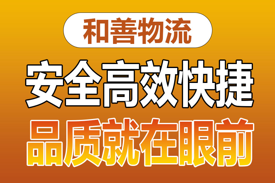 溧阳到济源物流专线